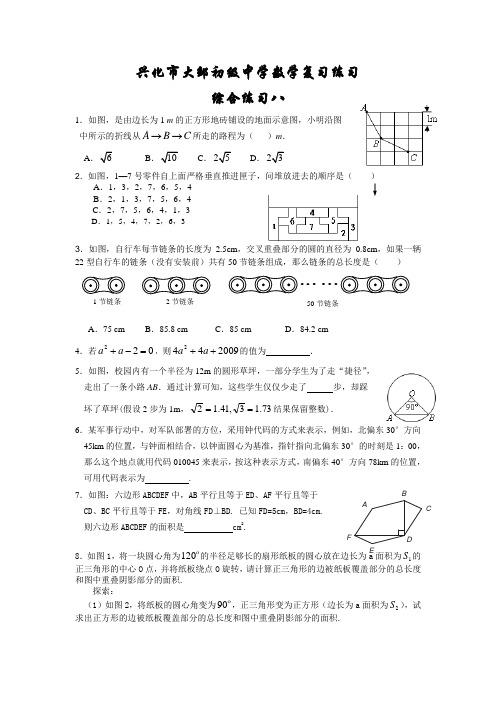 2009年兴化市大邹初级中学数学复习综合练习8