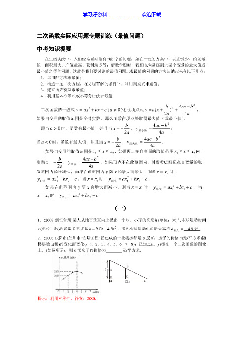 二次函数实际应用题专项训练(最值问题)