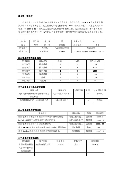 个人简历1994年毕业于西安交通大学工程力学系