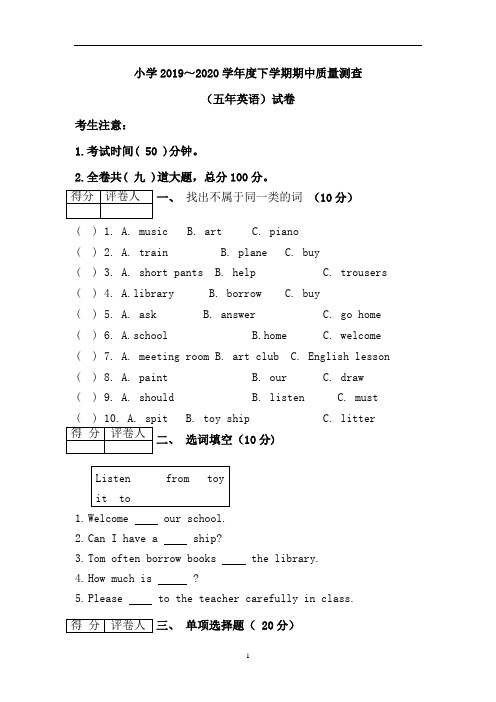 五年级下册英语期中测试卷-人教精通版(有答案) (1)