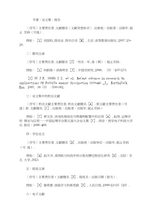 最新参考文献标准格式参考文献的格式