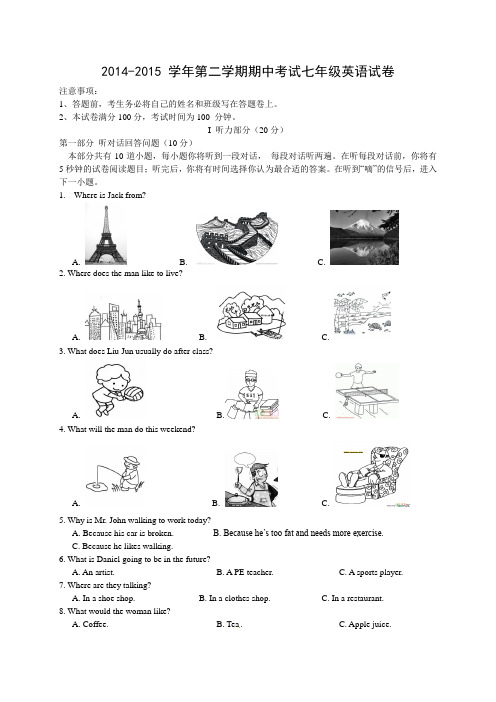 2014-2015 学年第二学期期中考试七年级英语试卷附答案