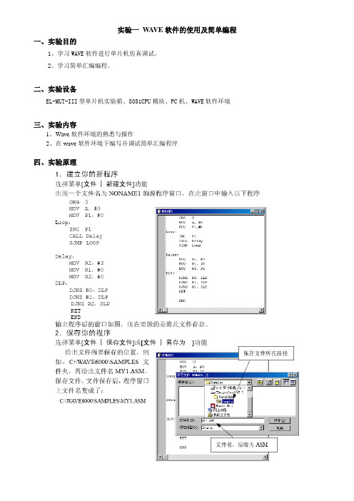 实验指导书(单片机原理-电子通信)