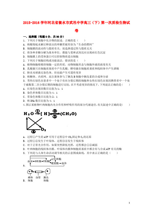 河北省衡水市武邑中学高三生物下学期第一次质检试卷(含解析)