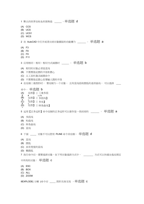 (完整版)CAD考试试题集锦