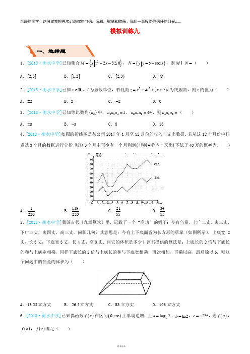 备考2019高考数学二轮复习 选择填空狂练二十九 模拟训练九 理