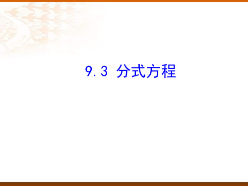 七年级数学分式方程1(新编201911)