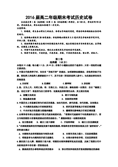 黑龙江某重点中学2014-2015届高二上学期期末考试 历史 Word版含答案