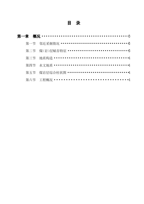 采区回风上山掘进作业规程