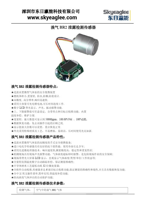 溴气BR2泄露检测传感器