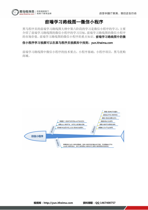 前端学习路线图--微信小程序