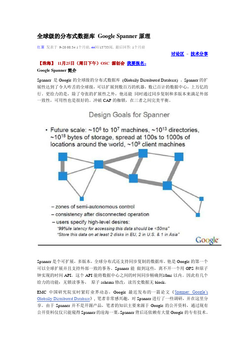 全球级的分布式数据库 Google Spanner原理