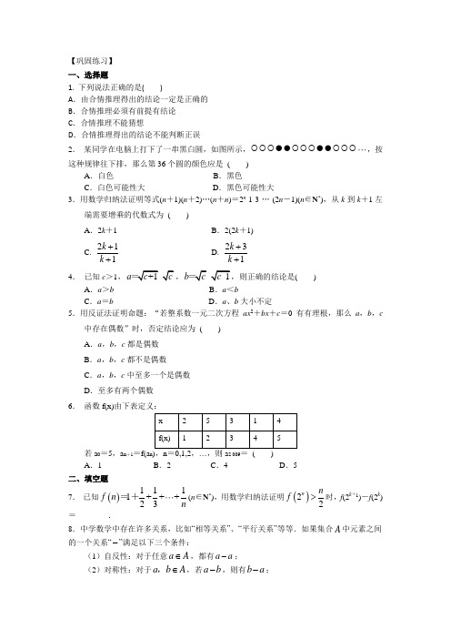 巩固练习_《推理与证明》全章复习与巩固_基础