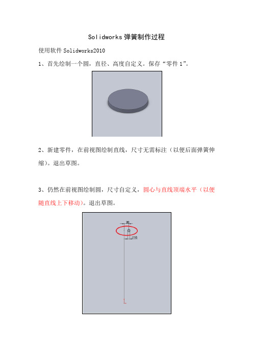 Solidworks弹簧动画制作过程