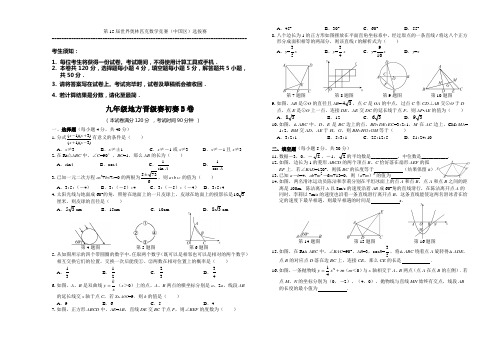 第15届地方初赛9年级B卷