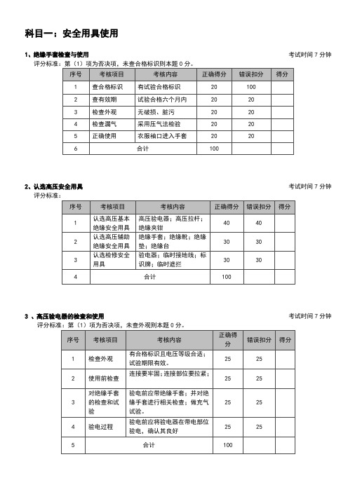 高压实操标准