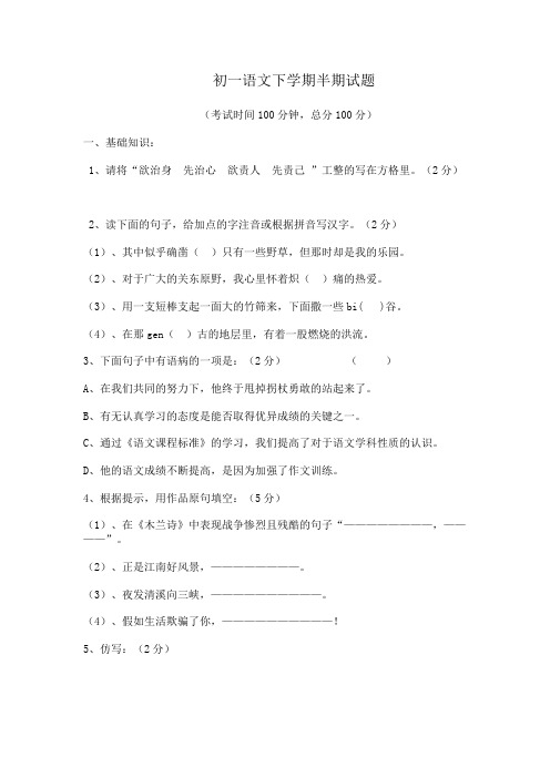 初一语文下学期半期试题