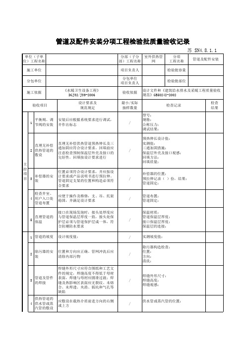 管道及配件安装分项工程检验批质量验收记录