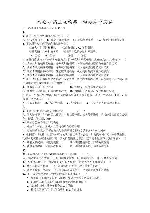 吉安市高三生物第一学期期中试卷17