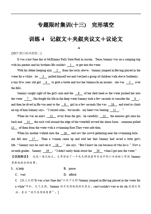 浙江专用2018版高考英语二轮训练题:专题限时集训(十三) 训练4 记叙文+夹叙夹议文+议论文(含解析)