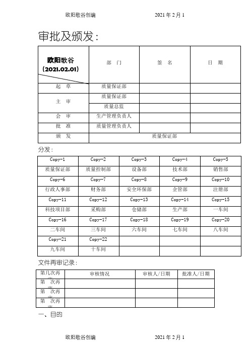 文件分类及编码规则之欧阳歌谷创编