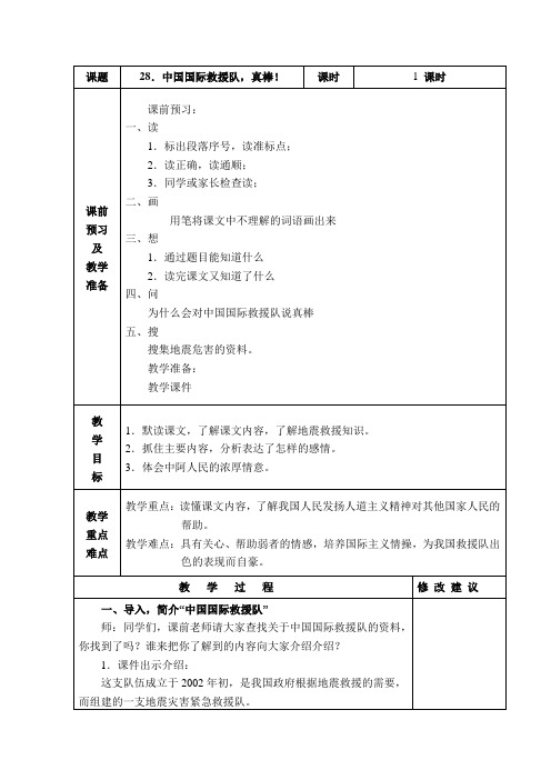 人教语文三下-一中国国际救援队,真棒