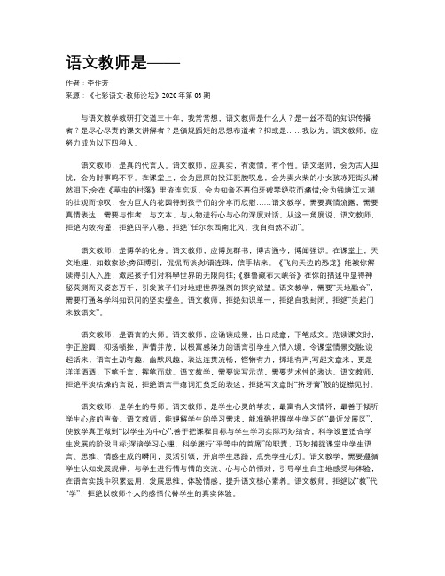 语文教师是——