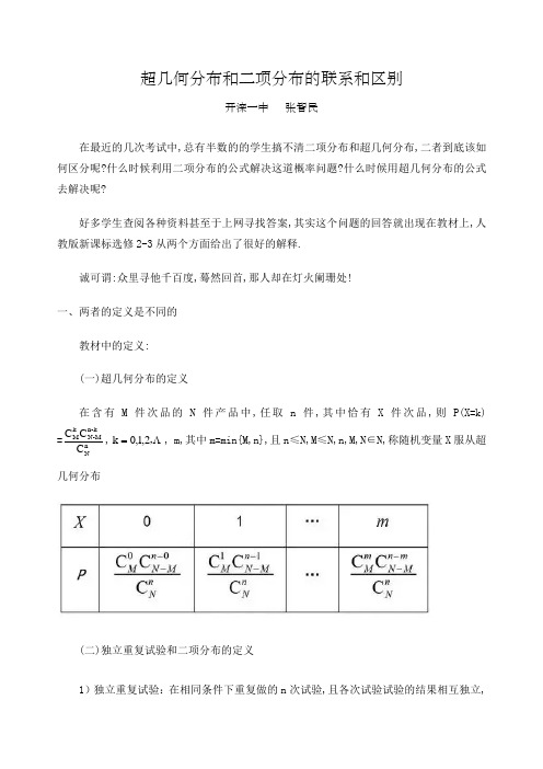 超几何分布和二项分布的联系和区别