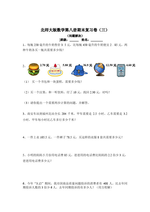 北师大版四年级下册数学期末试卷10套(新版教材) 