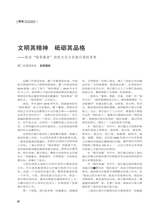 文明其精神砥砺其品格——我对“钱学森班”班级文化与价值引领的思考