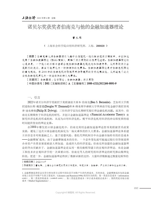 诺贝尔奖获奖者伯南克与他的金融加