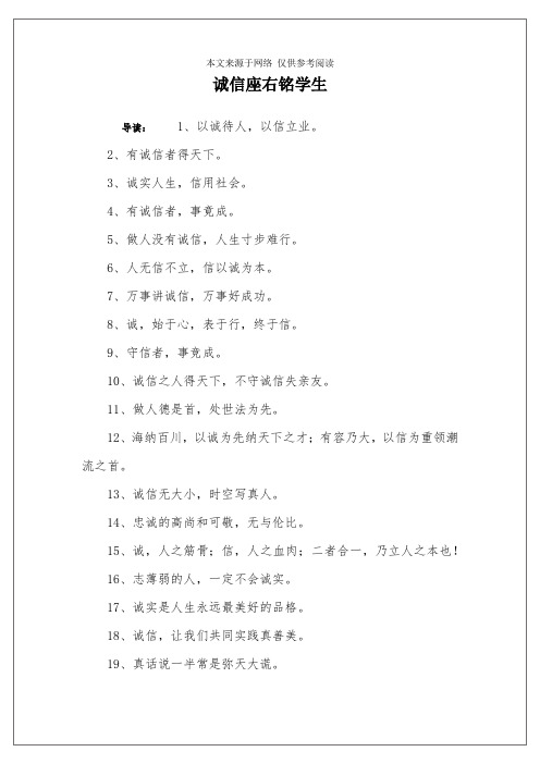 诚信座右铭学生
