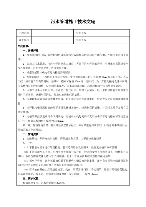 污水管道施工技术交底