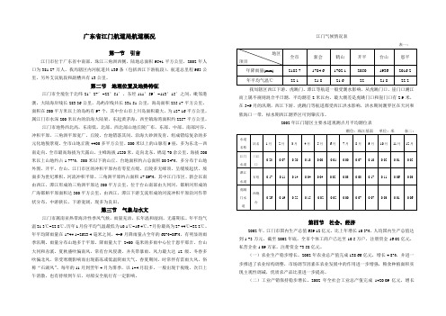 江门航道局航道概况