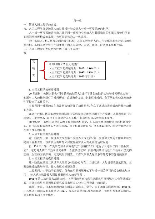 人因工程学课后习题及解答讲解