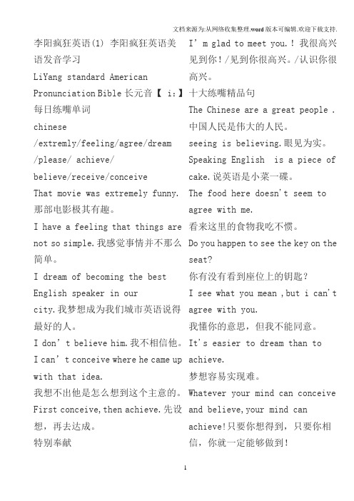 李阳标准美语发音宝典word完整版可打印