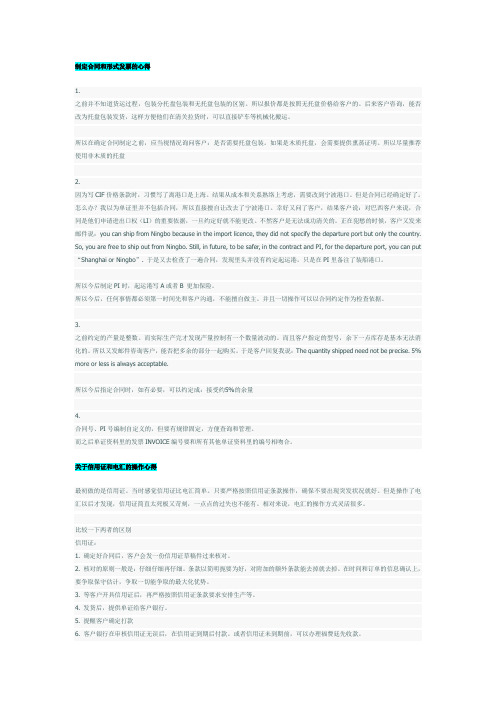 制定合同和形式发票及信用证操作
