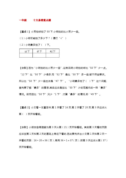 小学数学一年级易错重点题解题思路汇总(附答案)