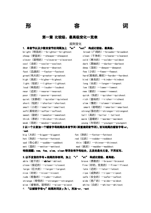 英语形容词及比较级、最高级变化