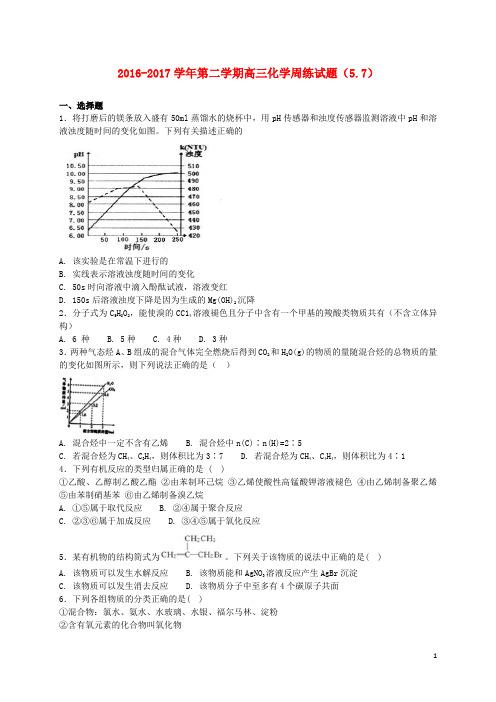 河北省定州市高三化学下学期周练试题(复读班,57)