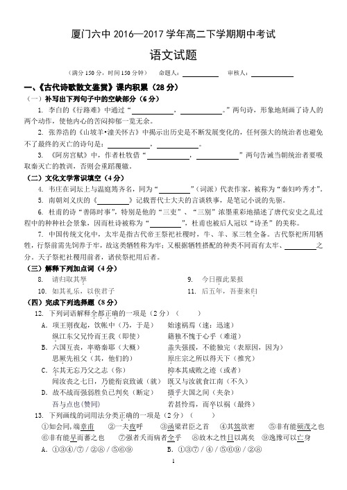 2016-2017学年高二下学期期中质检试卷语文 精品