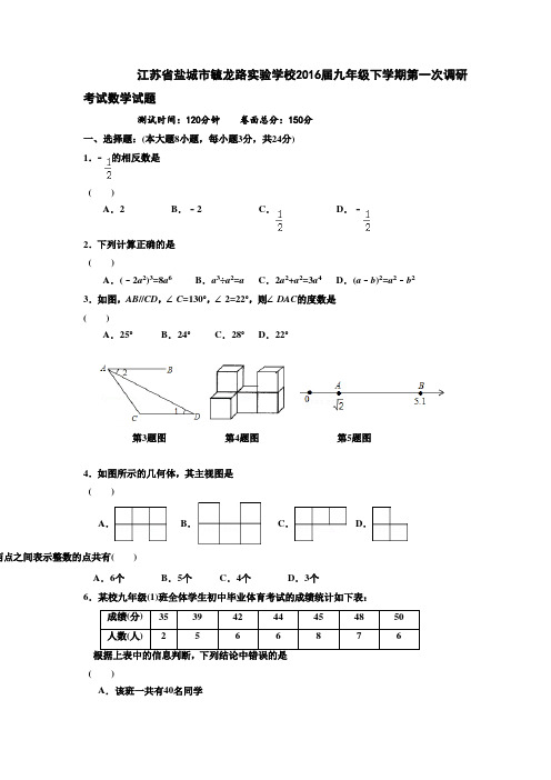 江苏省盐城九年级下学期第一次调研考试数学试题有答案