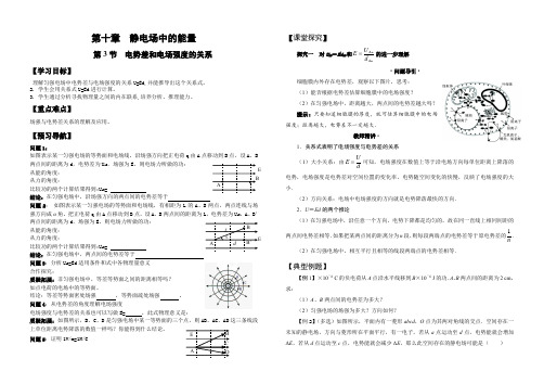 电势差与电场强度的关系导学案高二上学期物理人教版