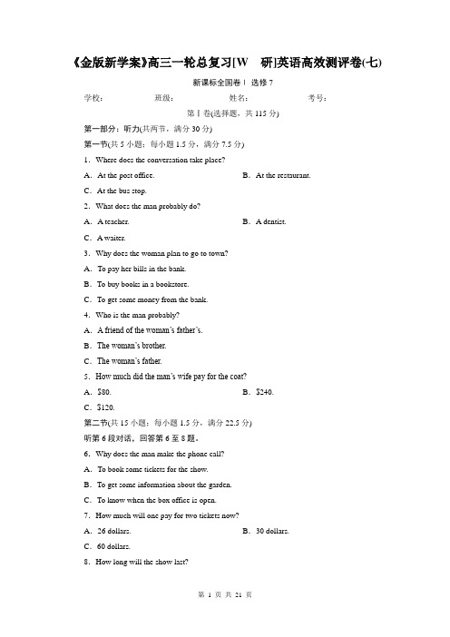 《金版新学案》高三一轮总复习外研英语高效测评卷(七)