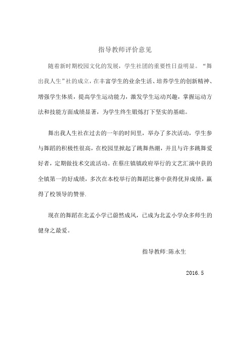 社团教师评价意见