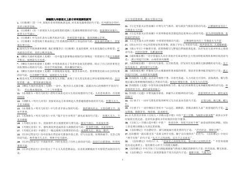 部编版九年级语文古诗词理解性默写(已填写)