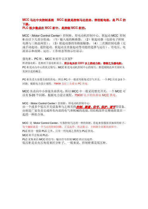 MCC柜