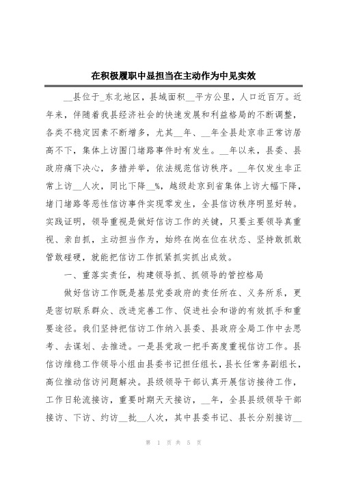 在积极履职中显担当在主动作为中见实效