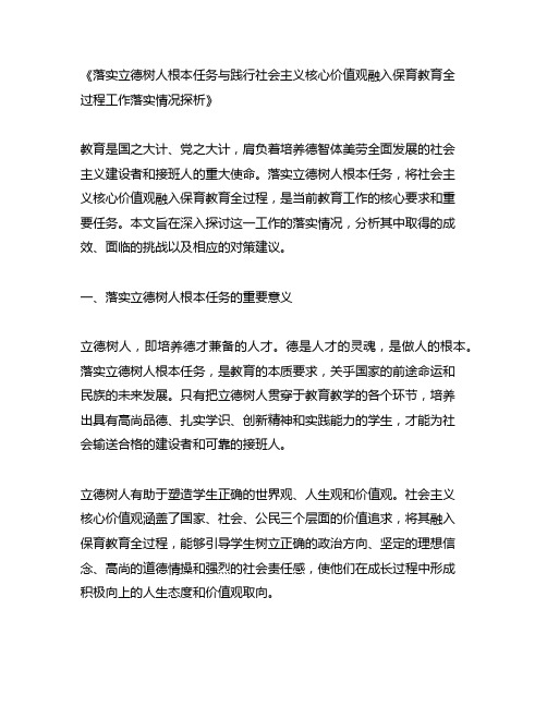 落实立德树人根本任务、践行社会主义核心价值观融入保育教育全过程等工作落实情况