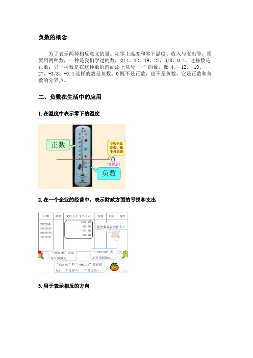 应用负数的例子